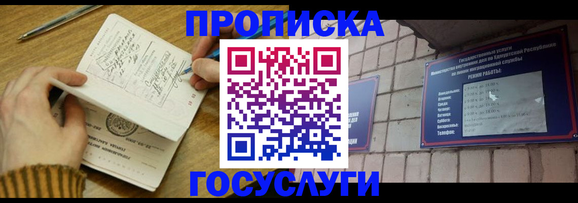 прописка иностранных граждан в Гае