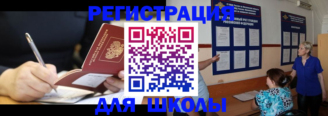 прописка для военкомата в Гае