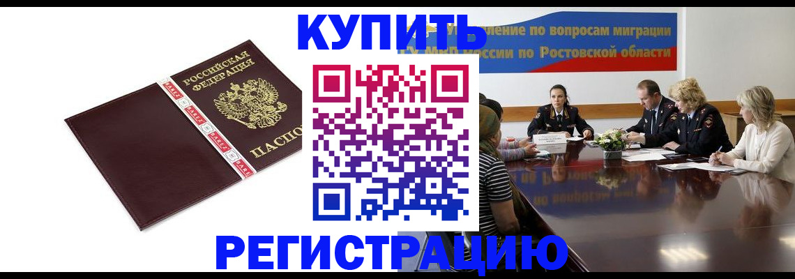 прописка 2025 в Гае