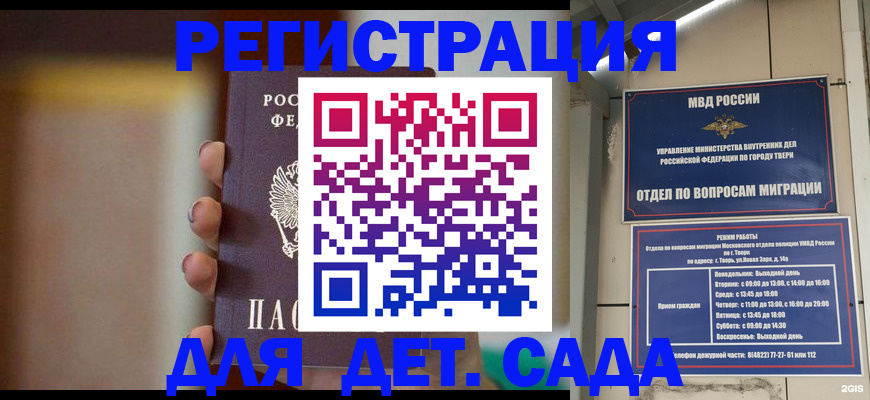 временная регистрация собственник в Гае