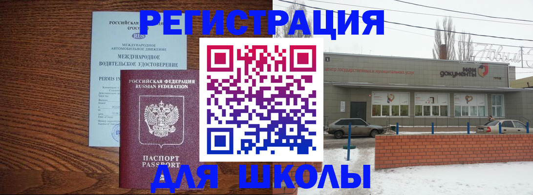 прописка в Гае