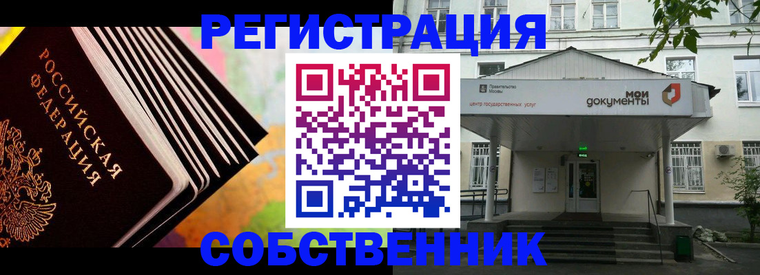 прописка для работы в Гае